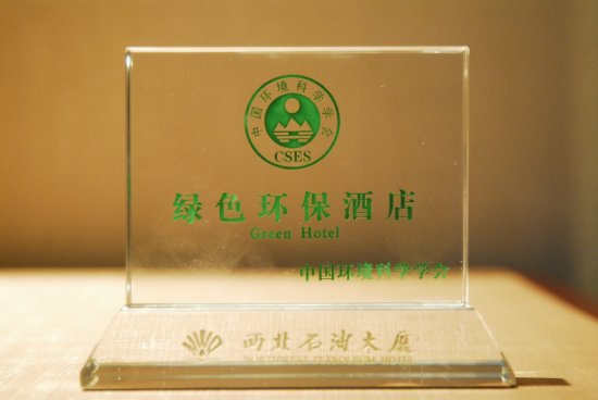 2012年获得绿色饭店称号