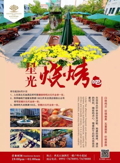 烧烤吧